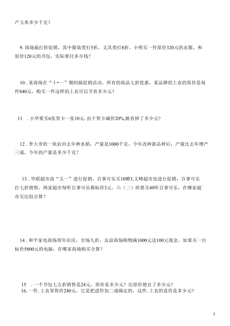 折扣与成数练习题.docx_第2页