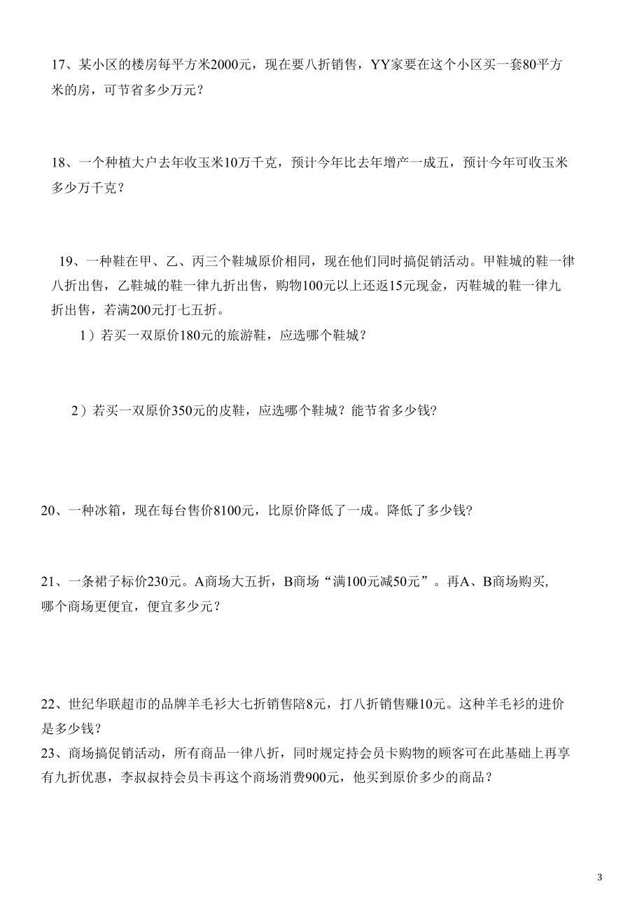 折扣与成数练习题.docx_第3页