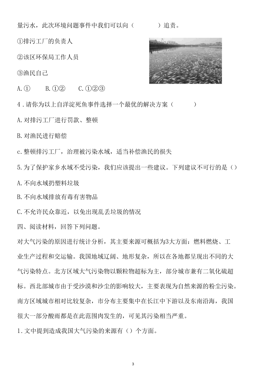 新教科版五下科学3-7《分析一个实际的环境问题》练习题（含答案）.docx_第3页