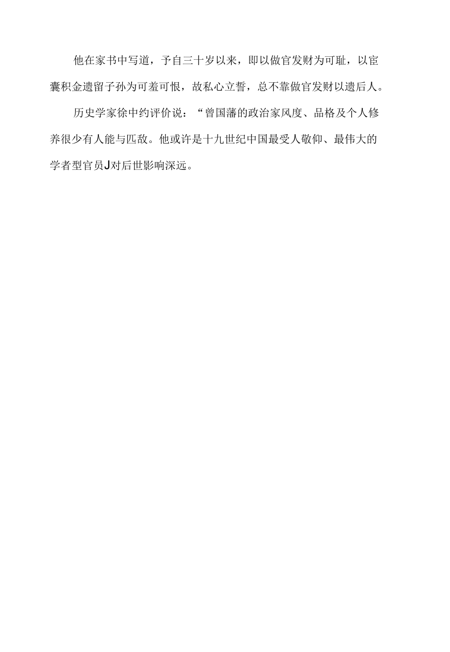 清廉故事宣讲视频心得体会.docx_第2页