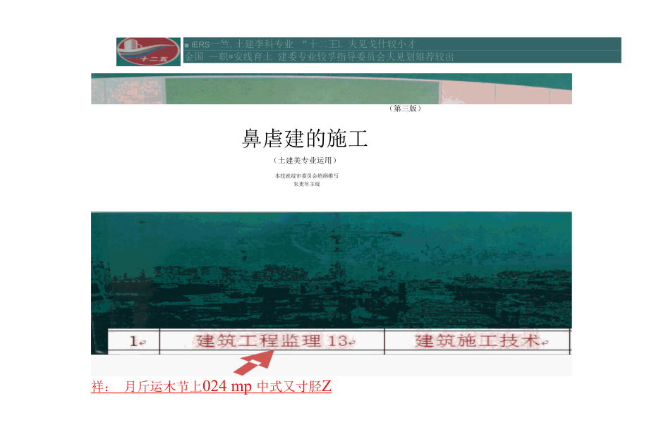 教程评审登记表.docx_第3页