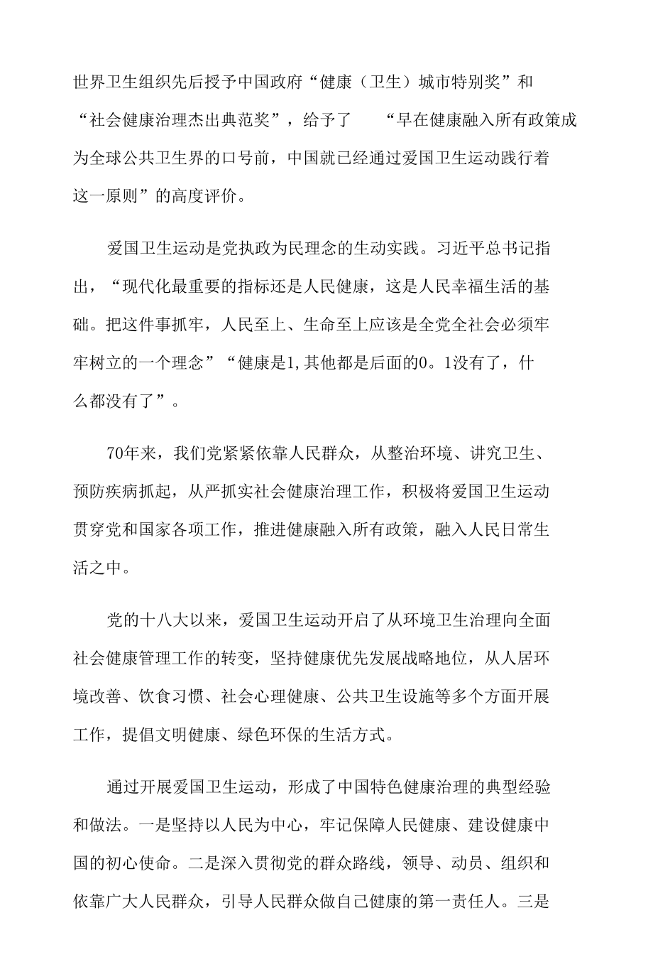 爱国卫生运动70周年心得体会发言.docx_第2页