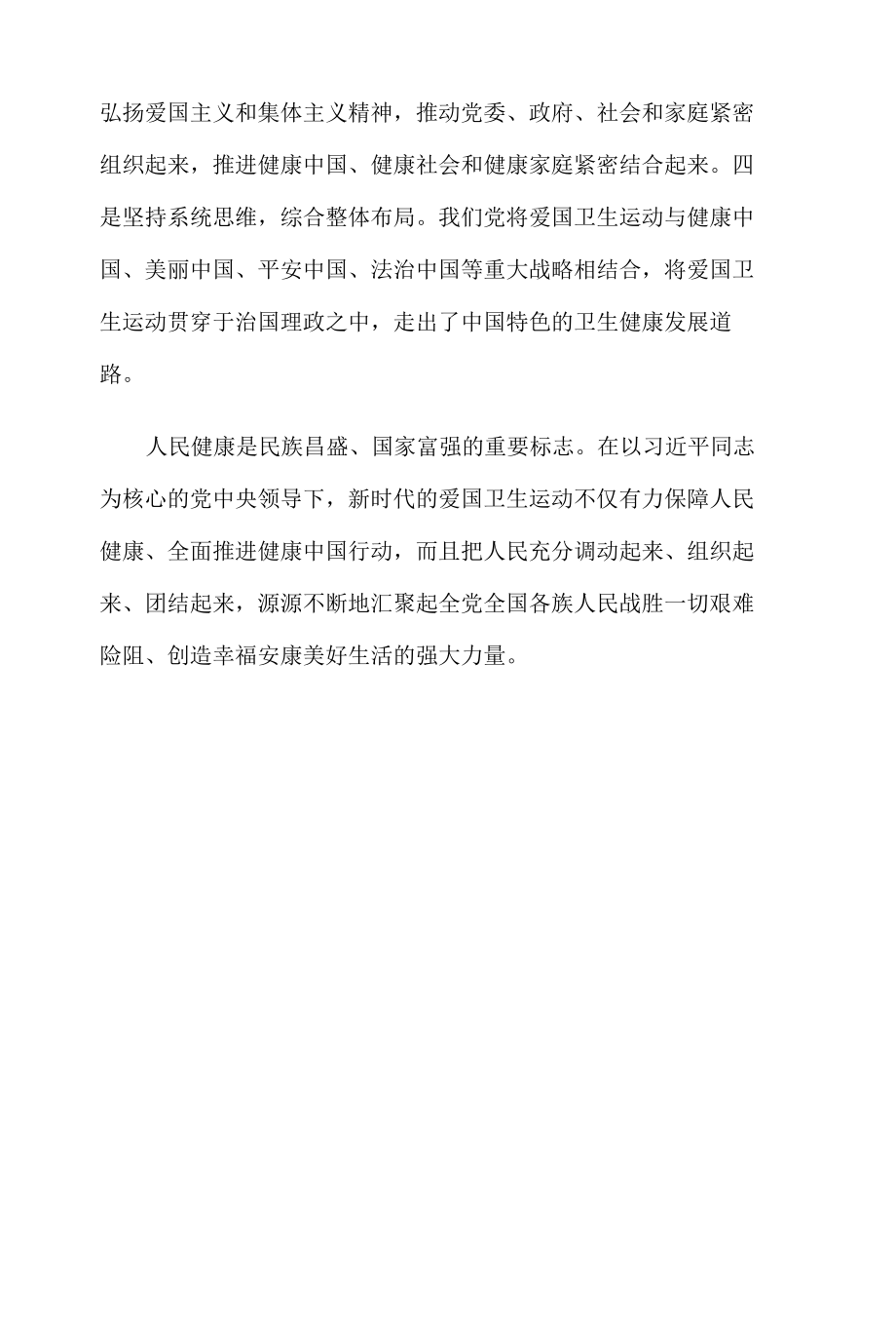 爱国卫生运动70周年心得体会发言.docx_第3页