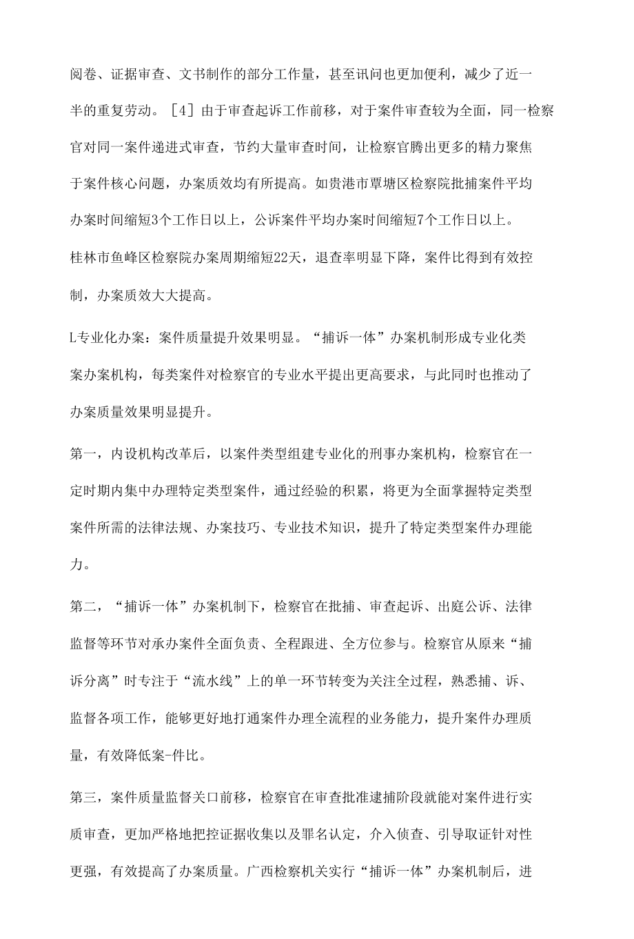 捕诉一体背景下加强侦查监督路径探索.docx_第3页