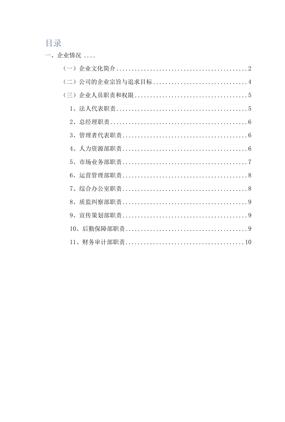 安保公司企业概况.docx_第1页