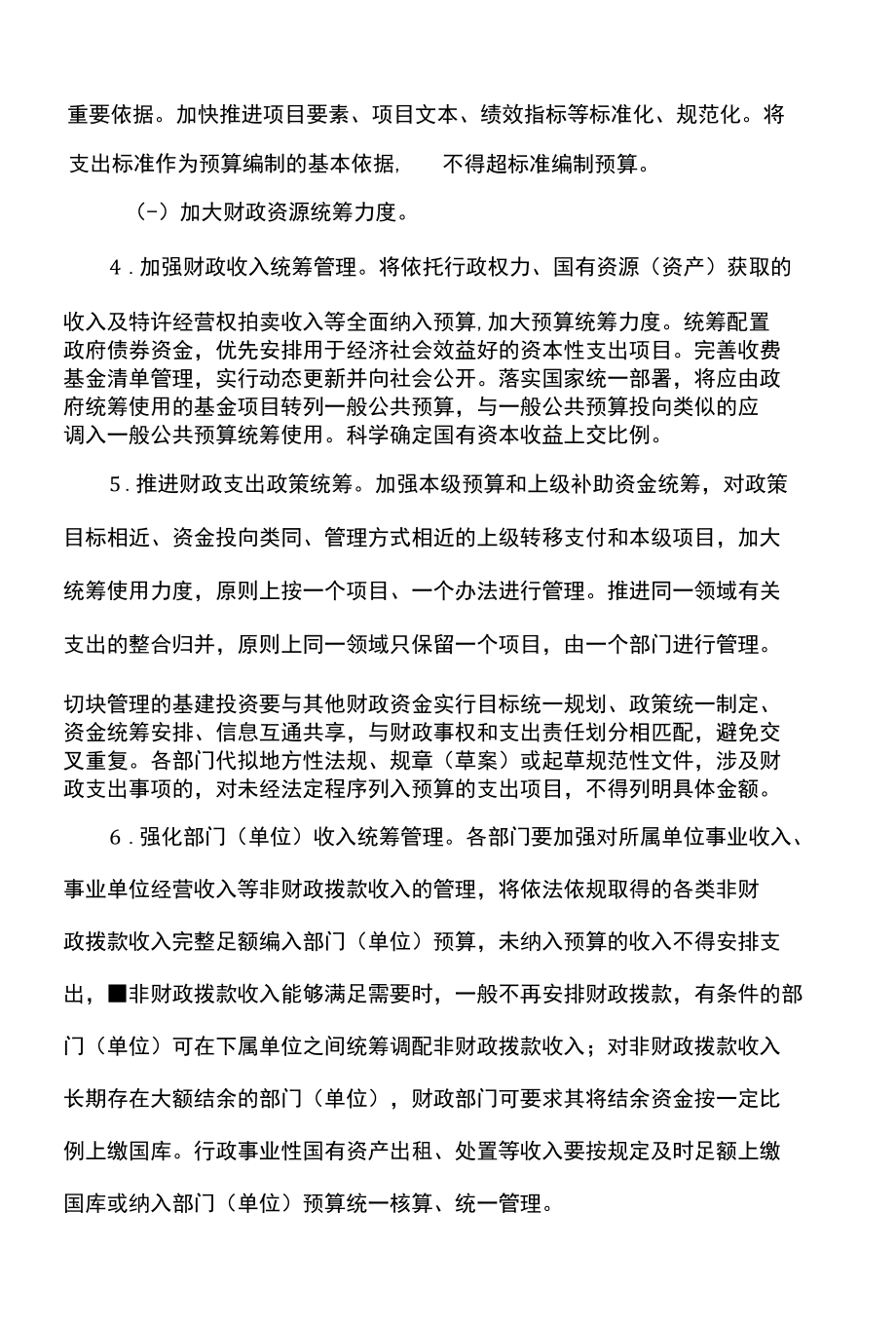 河南省关于进一步深化预算管理制度改革的实施意见（2022年）.docx_第3页