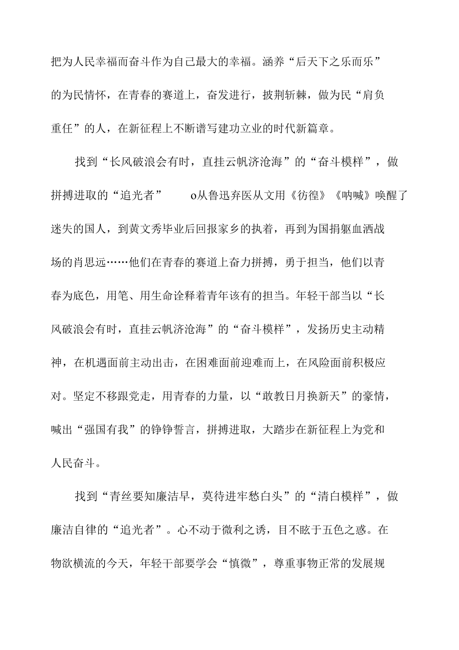 学习贯彻给南京大学的留学归国青年学者回信心得体会.docx_第2页