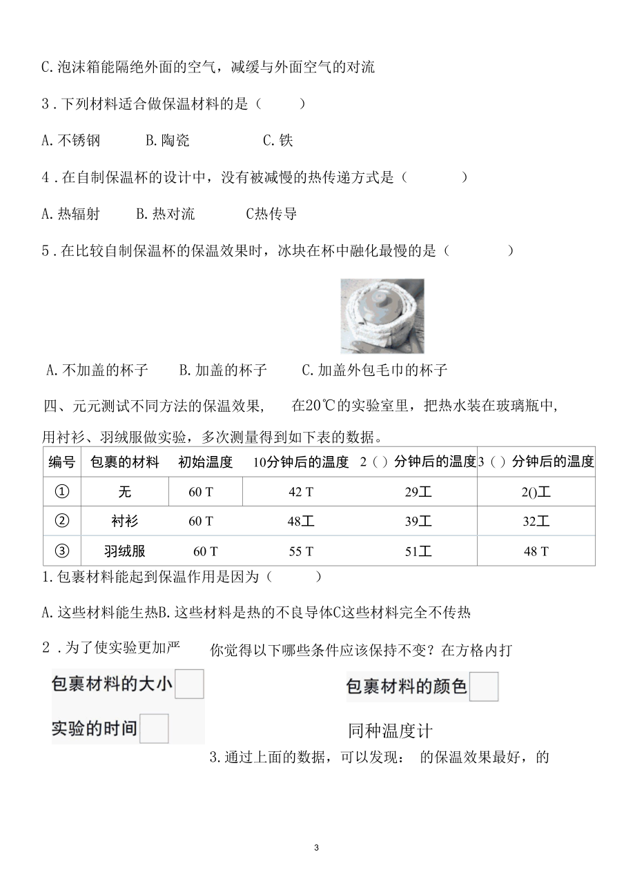 新教科版五下科学4-7《做个保温杯》练习题（含答案）.docx_第3页