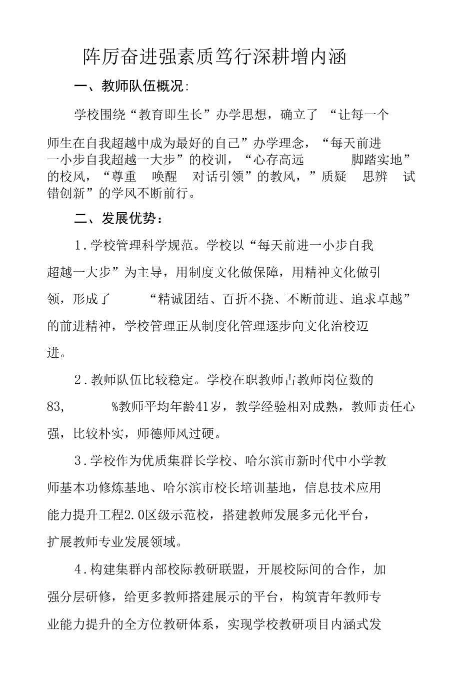 教师发展报告.docx_第1页