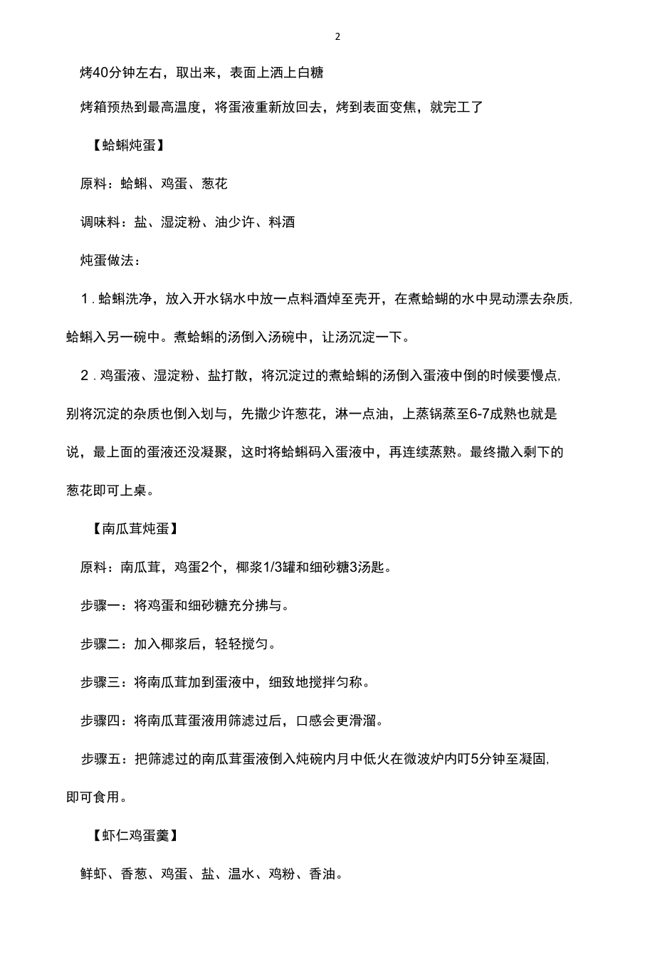 家常蒸鸡蛋的做法.docx_第2页