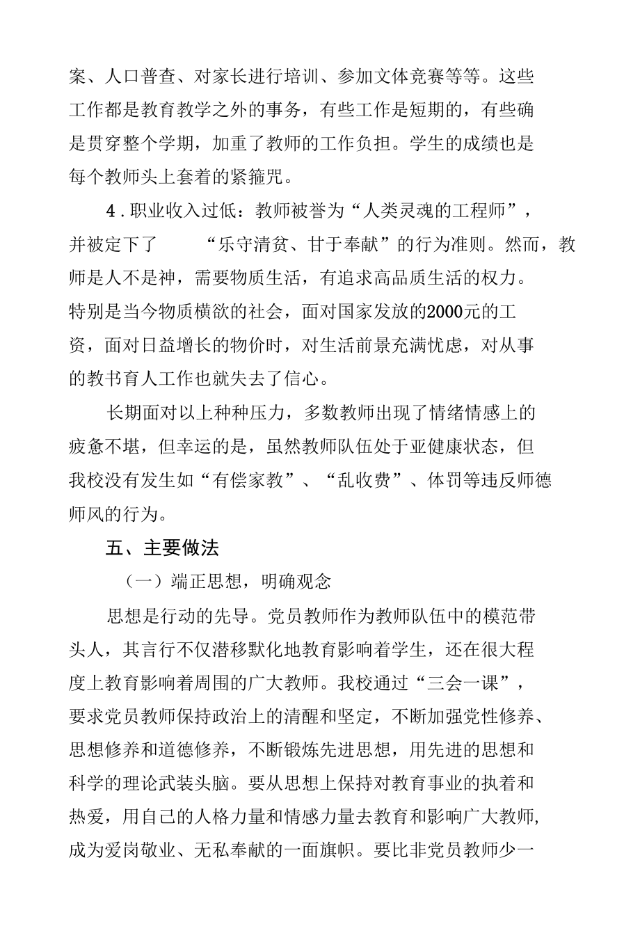 学习贯彻党的十八大精神加强和改进新形势下党员教育工作——基层学校党支部的调研报告.docx_第3页