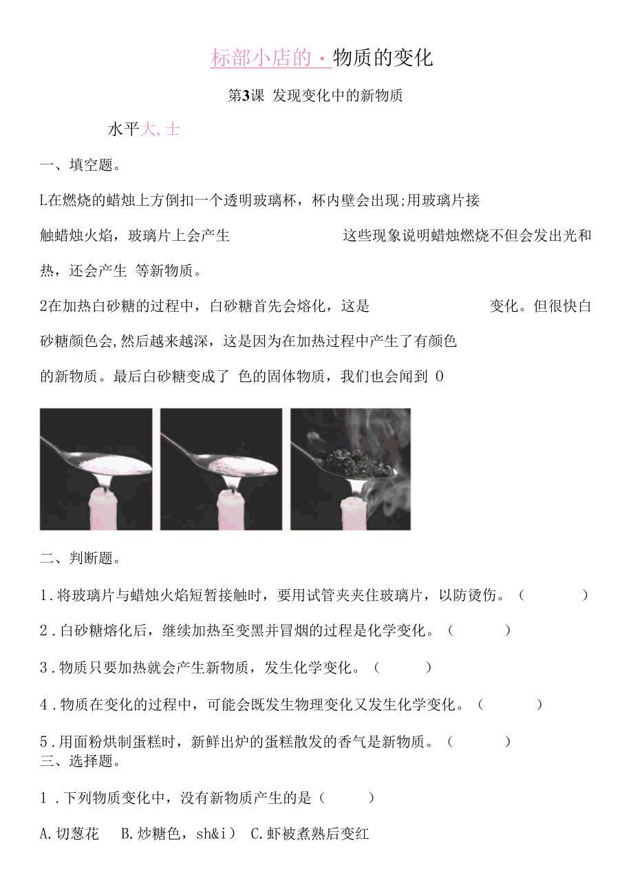 新教科版六下科学4-3《发现变化中的新物质》练习题（含答案）.docx_第1页