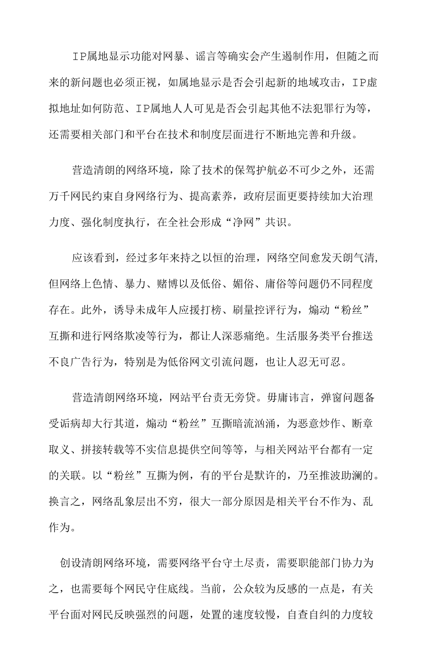 推行IP属地显示功能心得体会发言.docx_第2页