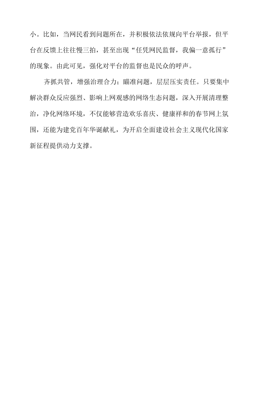 推行IP属地显示功能心得体会发言.docx_第3页