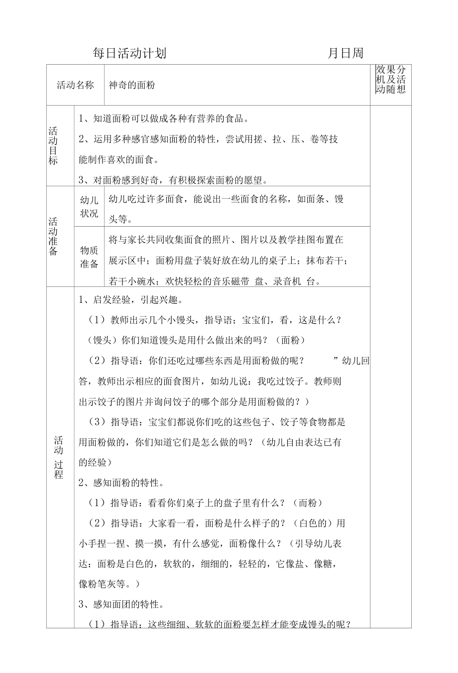 幼儿园小班自然科学教案合集共10篇.docx_第1页