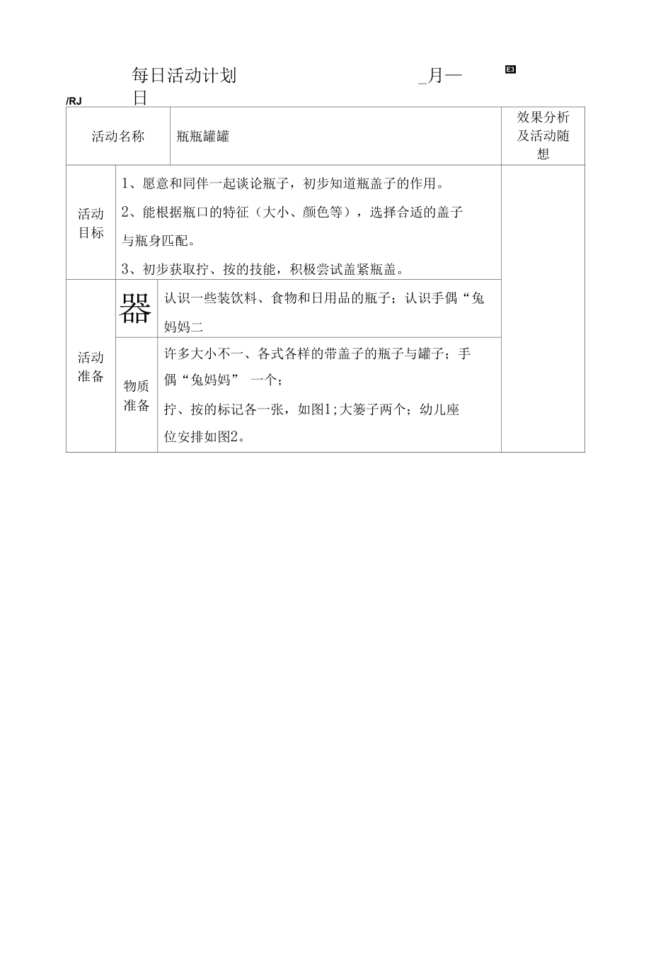 幼儿园小班自然科学教案合集共10篇.docx_第3页