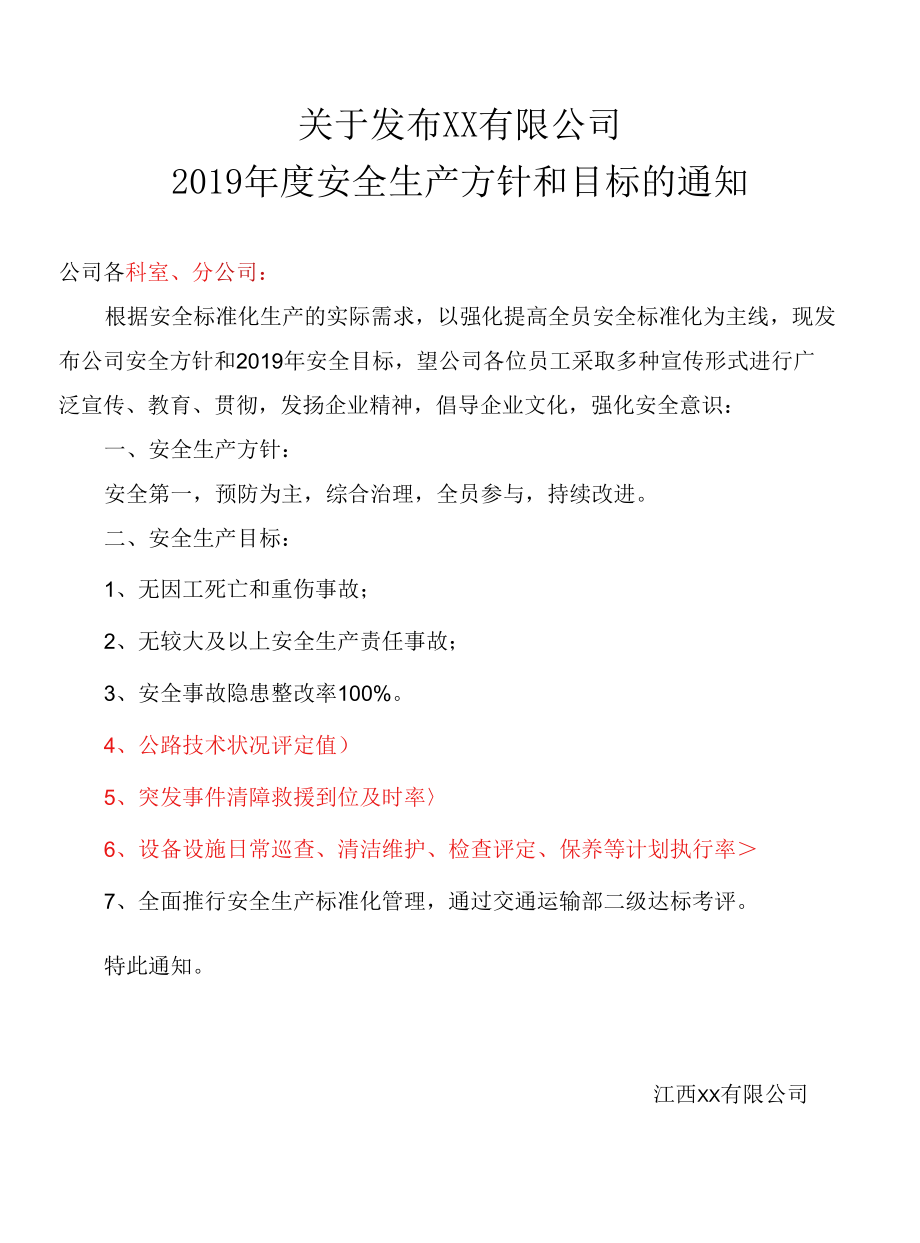 某公司2019年度安全生产方针和目标.docx_第1页