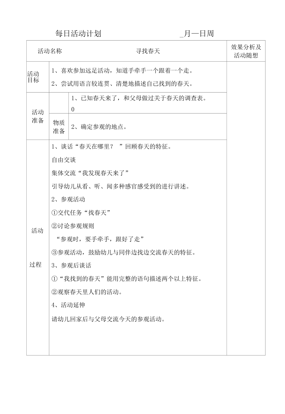 幼儿园小班社会教案合集共11篇.docx_第1页