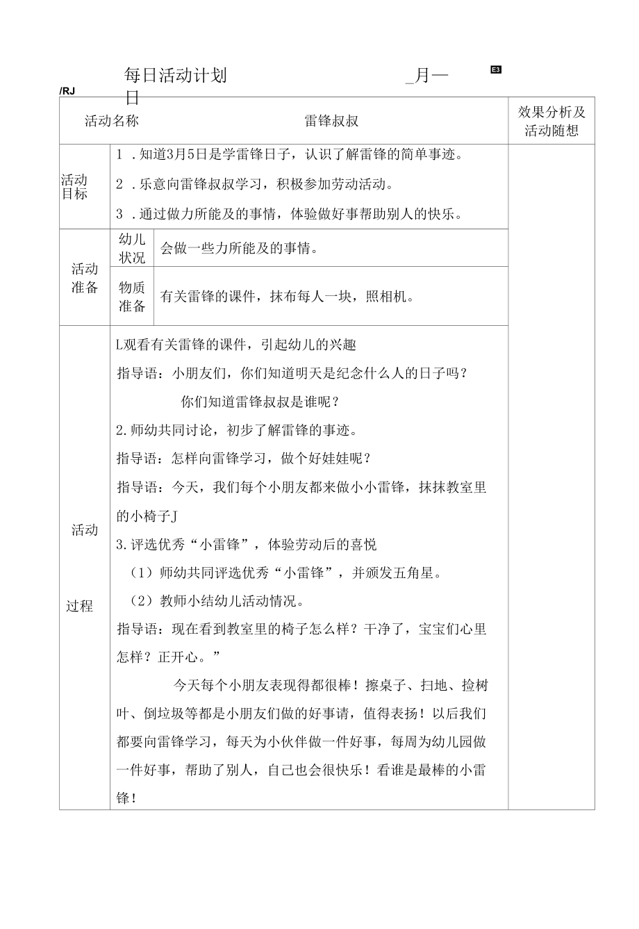 幼儿园小班社会教案合集共11篇.docx_第2页