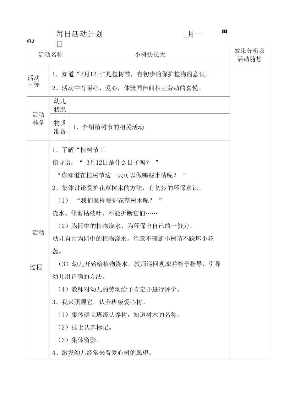 幼儿园小班社会教案合集共11篇.docx_第3页