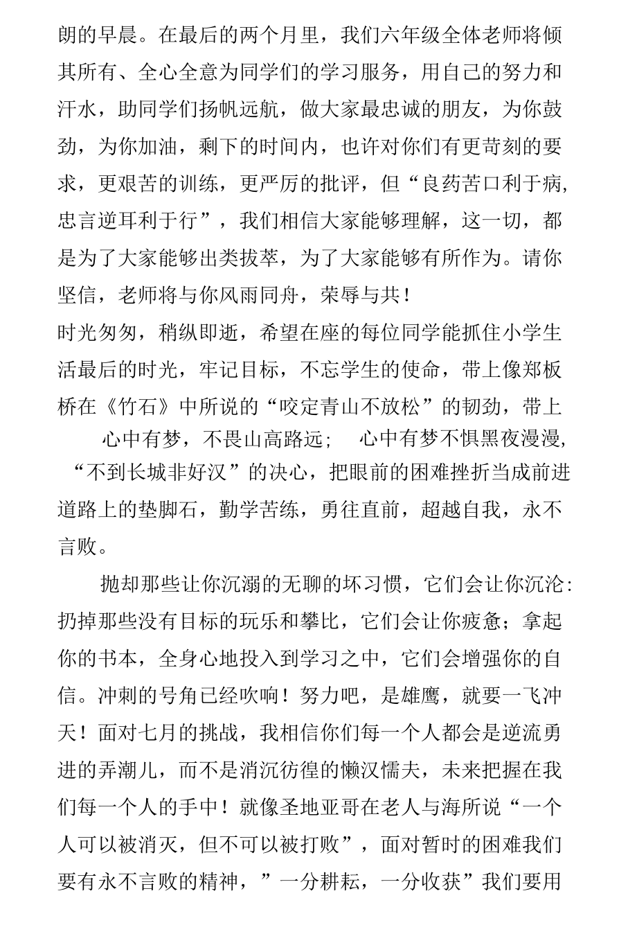 教师代表万能讲话稿小升初动员大会教师发言稿.docx_第2页