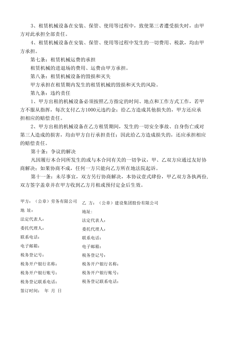 建筑工程（机械设备）租赁合同(汽车泵租赁合同).docx_第2页