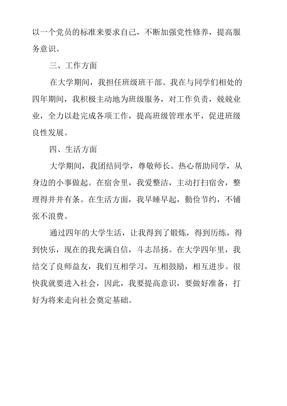 本科毕业生自我鉴定.docx_第2页