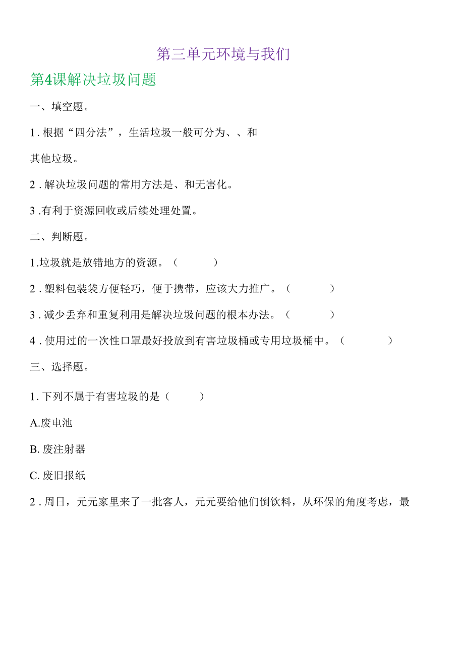 新教科版五下科学3-4《解决垃圾问题》练习题（含答案）.docx_第1页