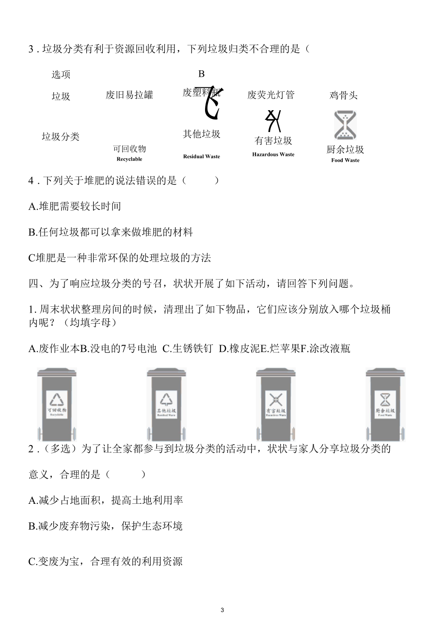 新教科版五下科学3-4《解决垃圾问题》练习题（含答案）.docx_第3页