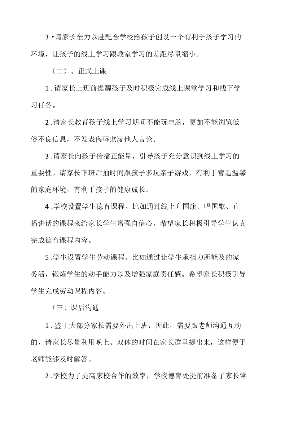 学校停课不停学致家长一封信.docx_第2页