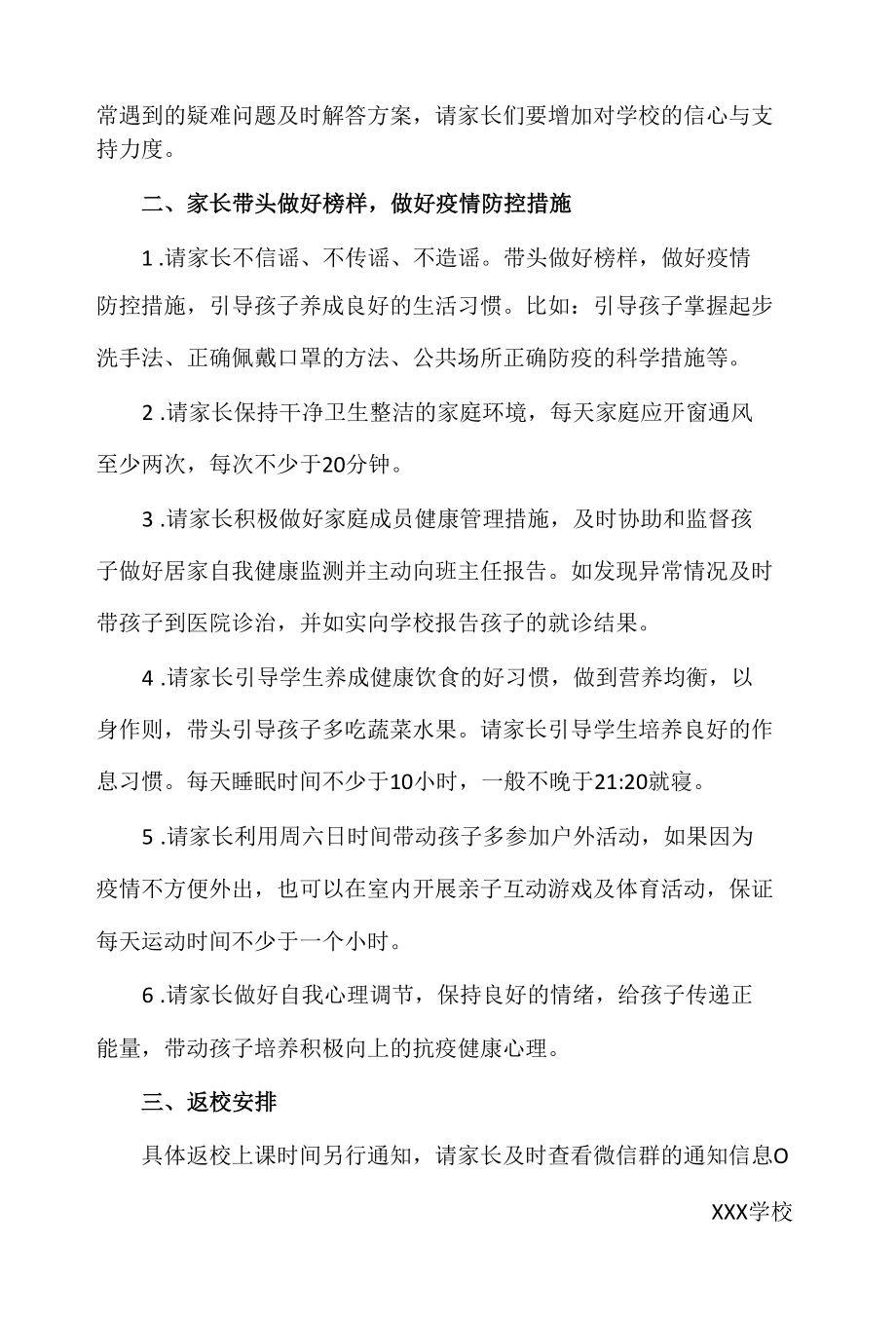 学校停课不停学致家长一封信.docx_第3页