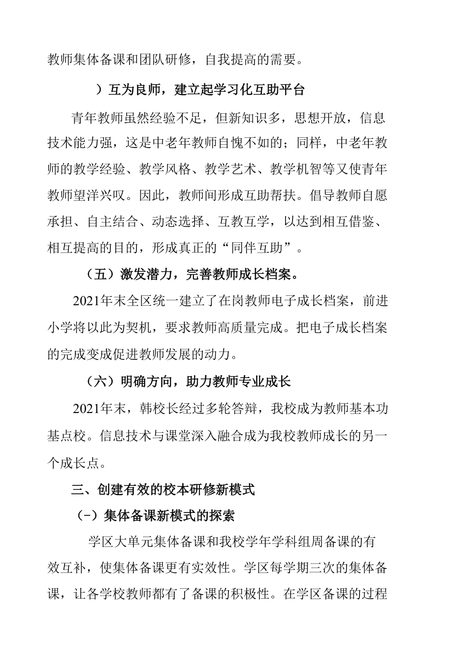 教师基本功修炼方案.docx_第3页