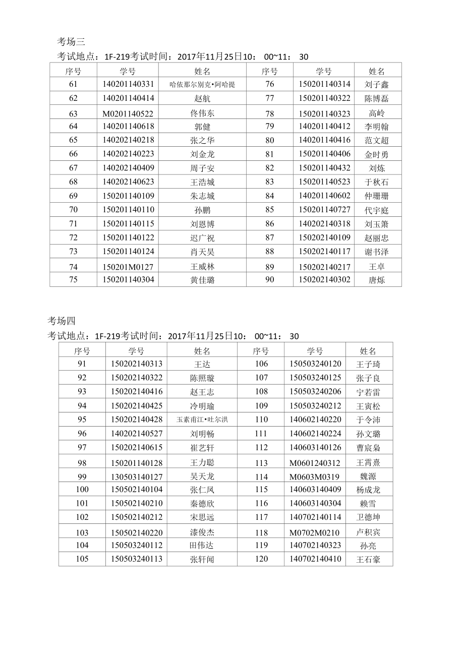 概率论与数理统计重修考试安排.docx_第2页