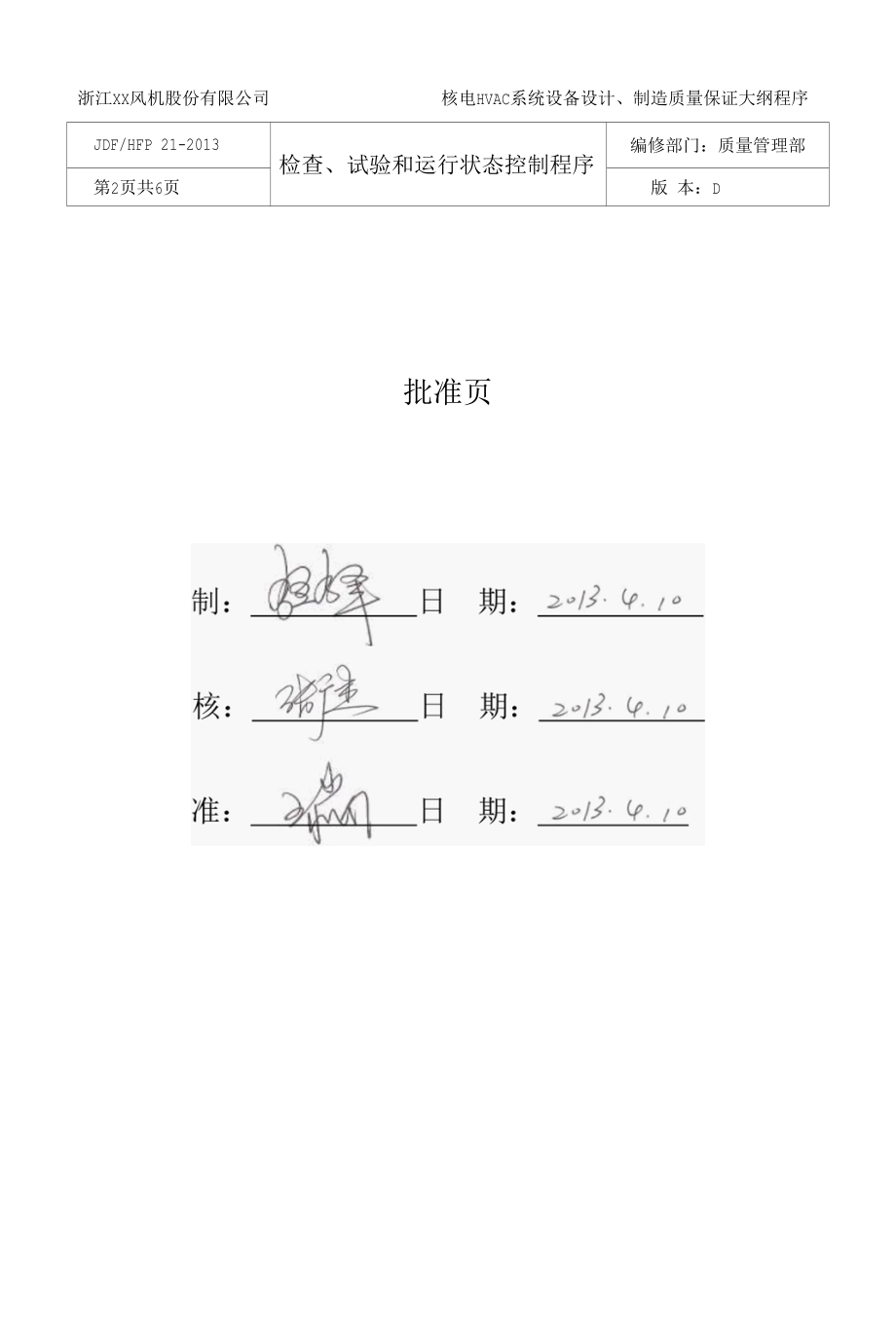 检查、试验和运行状态控制程序.docx_第3页