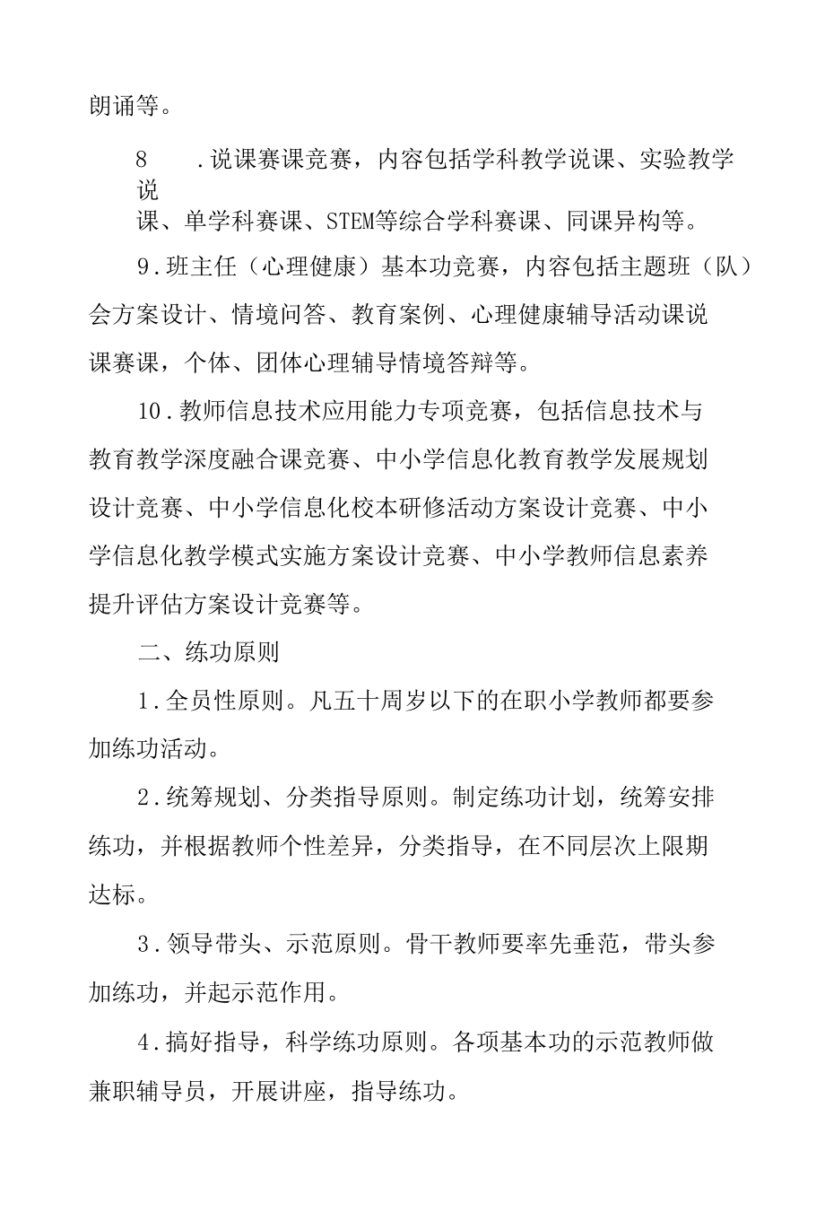 新时代教师基本功修炼制度.docx_第2页