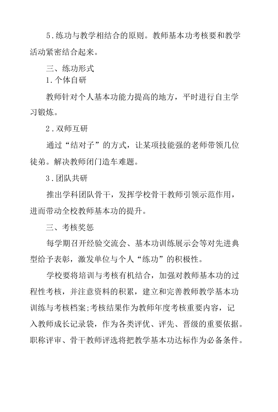 新时代教师基本功修炼制度.docx_第3页