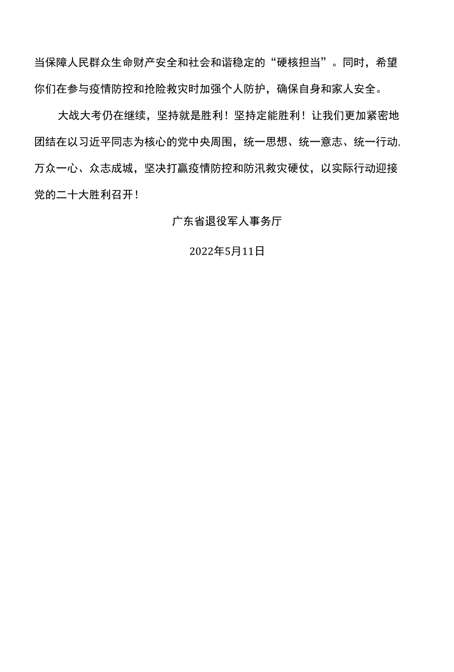 广东省退役军人事务厅致全省退役军人的倡议书（2022年）.docx_第2页