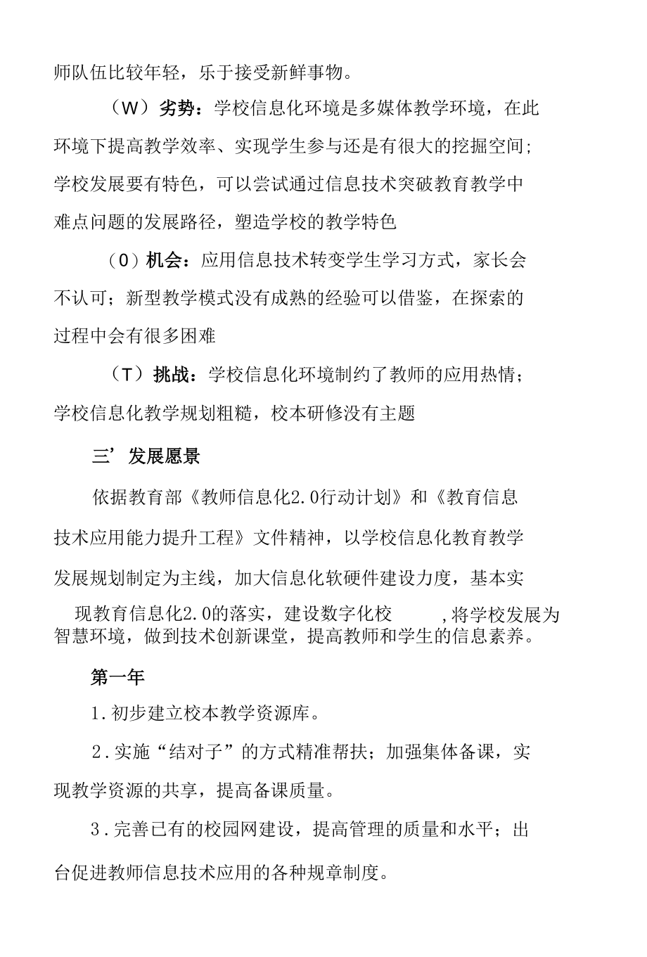 学校信息化教学发展规划.docx_第2页