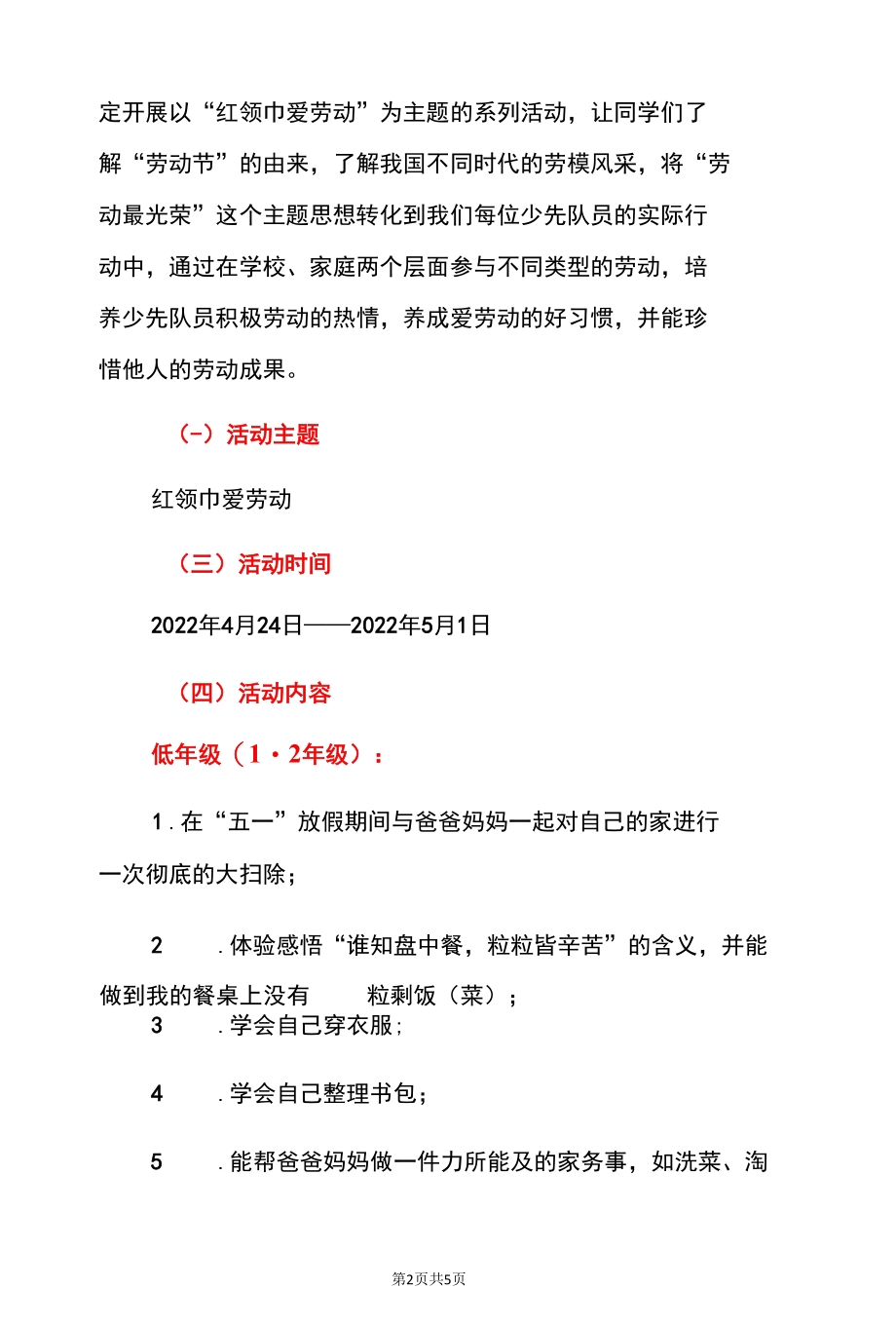 小学五一劳动节放假通知活动方案致家长的一封信（详细版）.docx_第2页