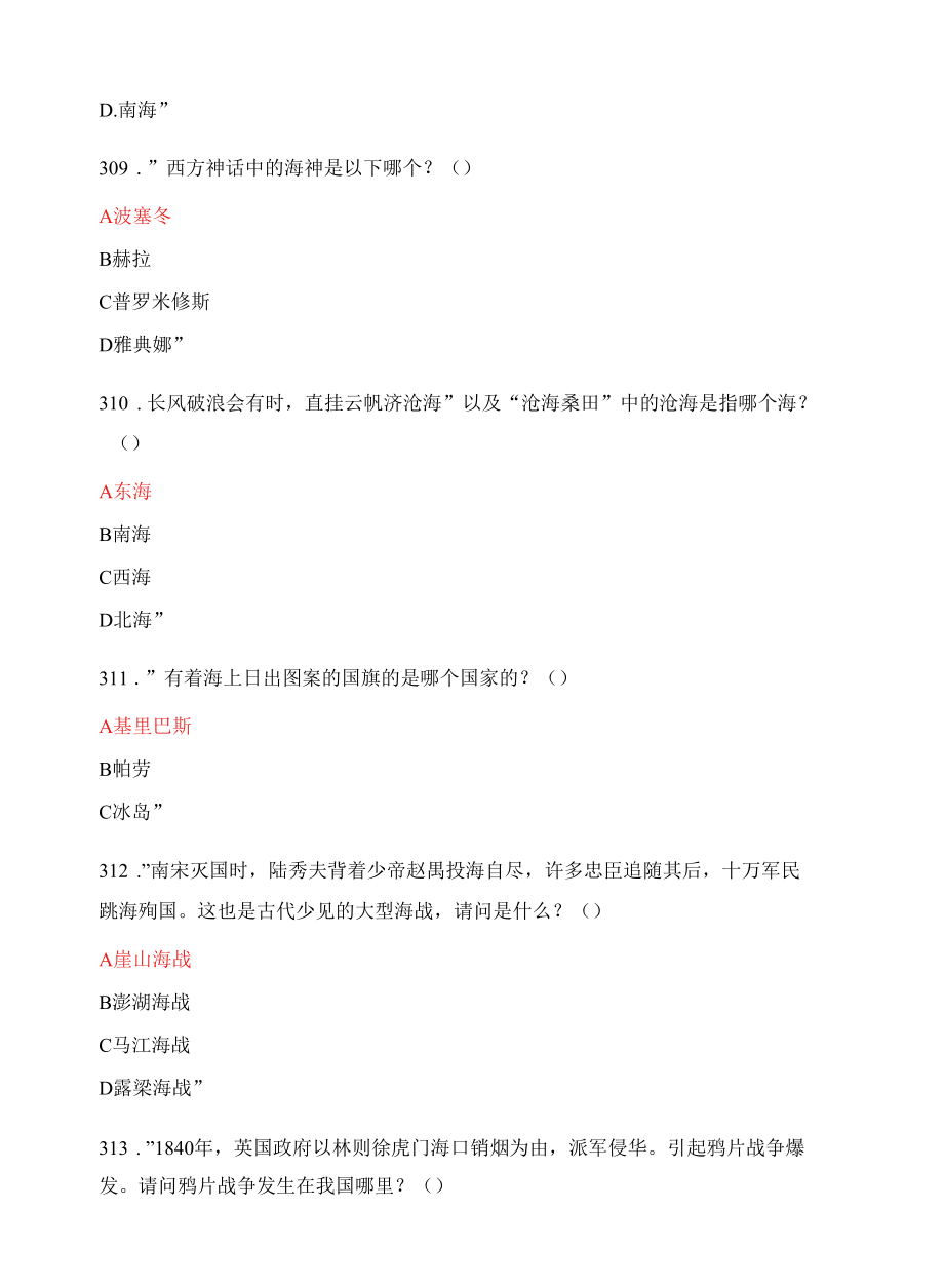 海洋应知应会测试.docx_第3页