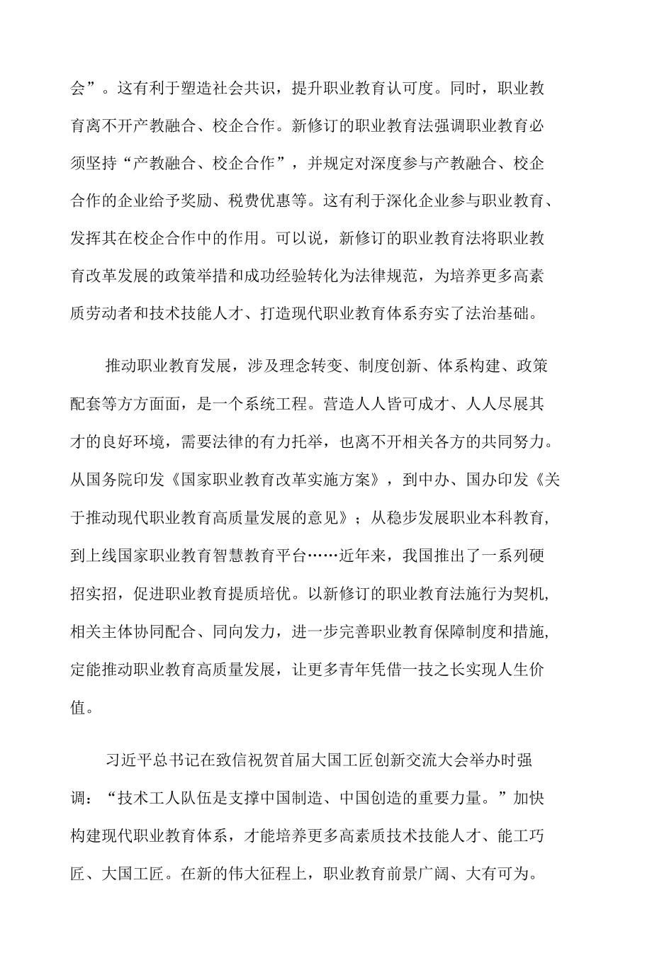 推动职业教育高质量发展心得体会.docx_第2页