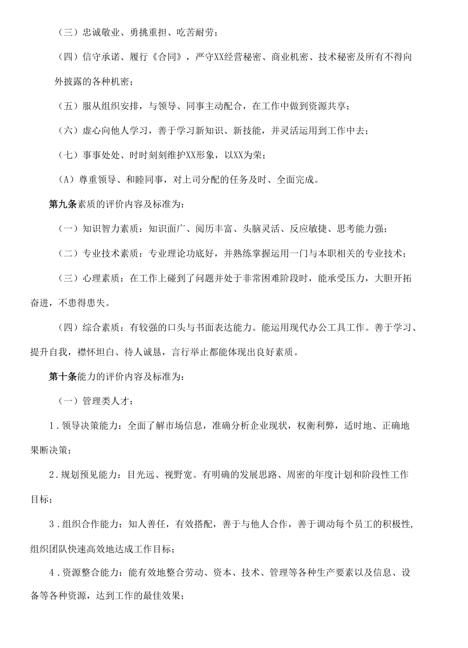 某某集团人才评价办法.docx_第3页