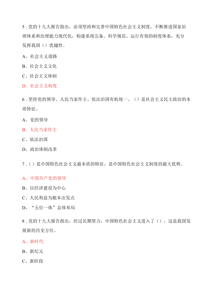 春季期党建知识竞赛.docx_第2页