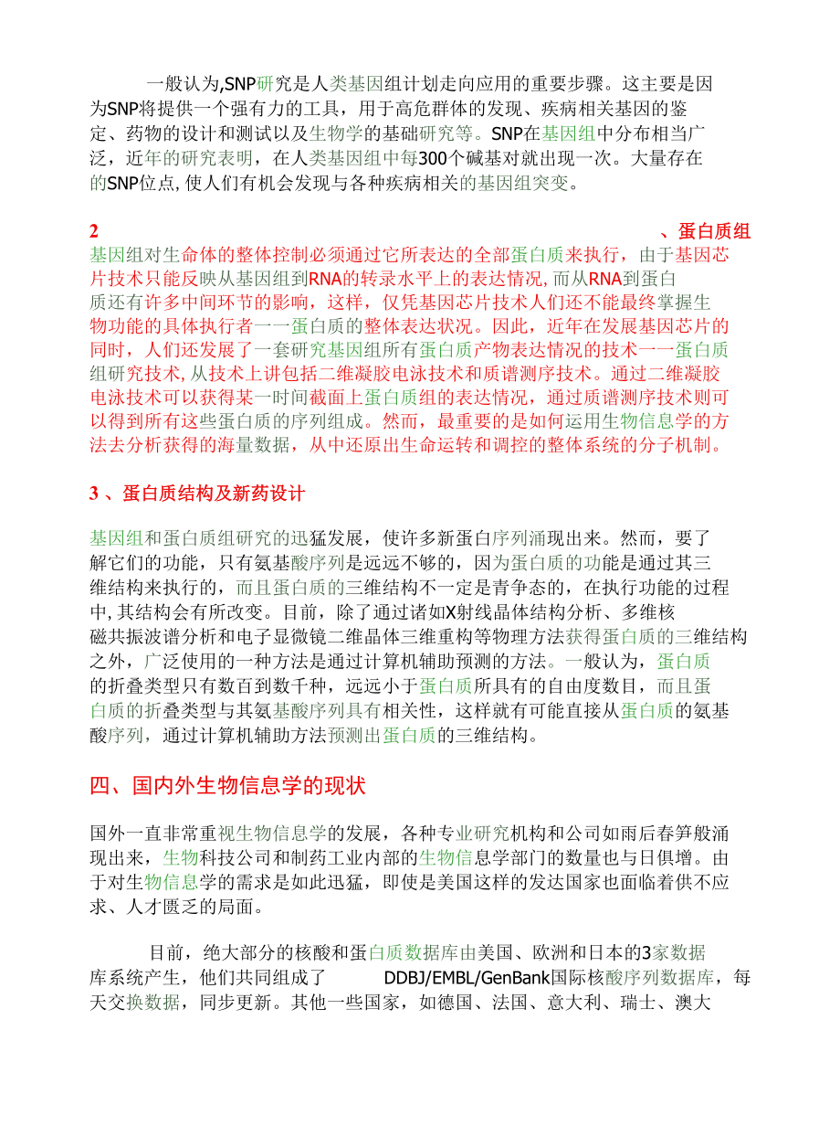 改良人類基因是趨勢.docx_第3页