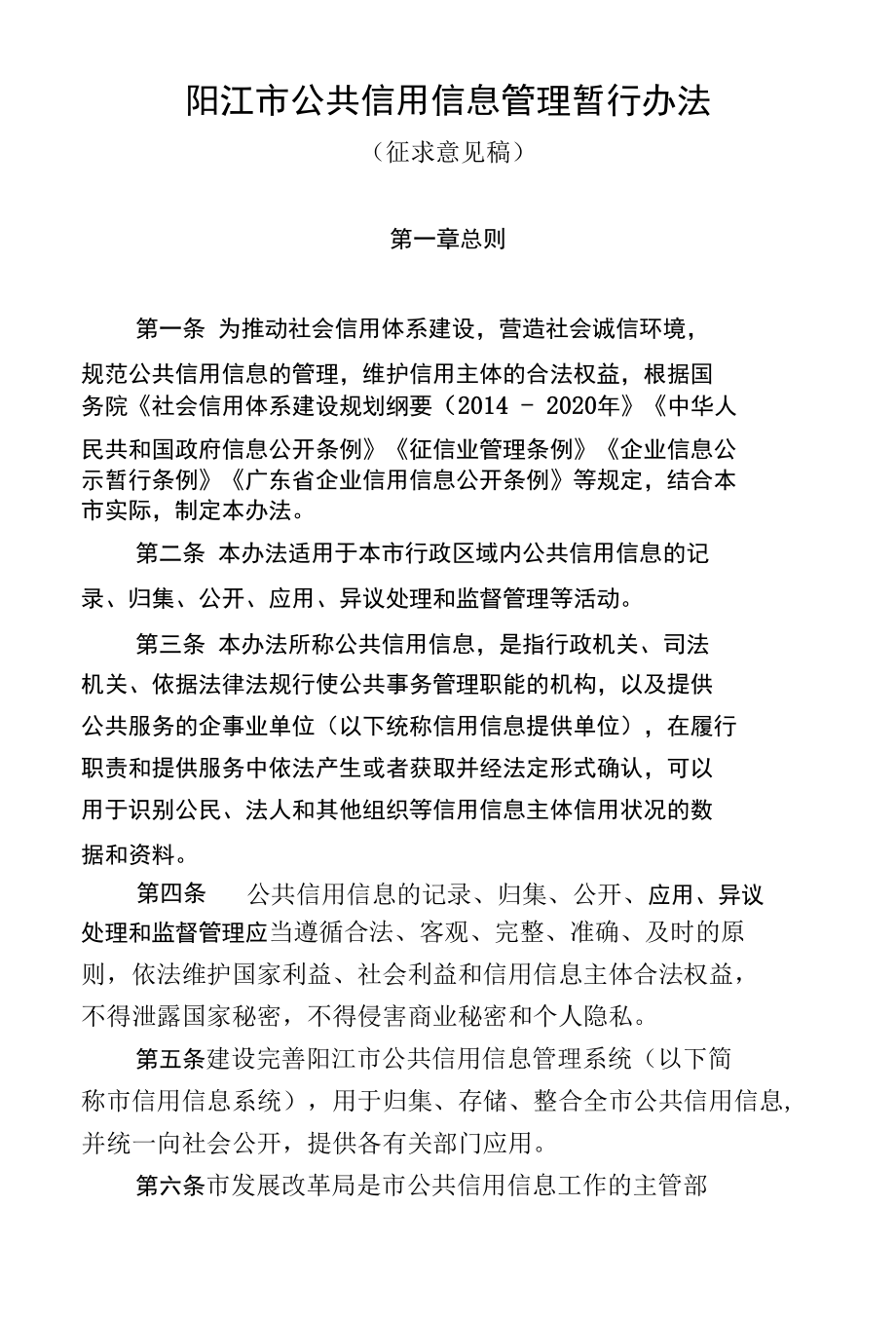 广东省公共信用信息管理暂行办法.docx_第1页