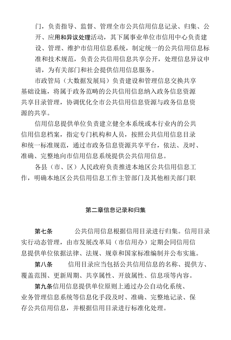 广东省公共信用信息管理暂行办法.docx_第2页