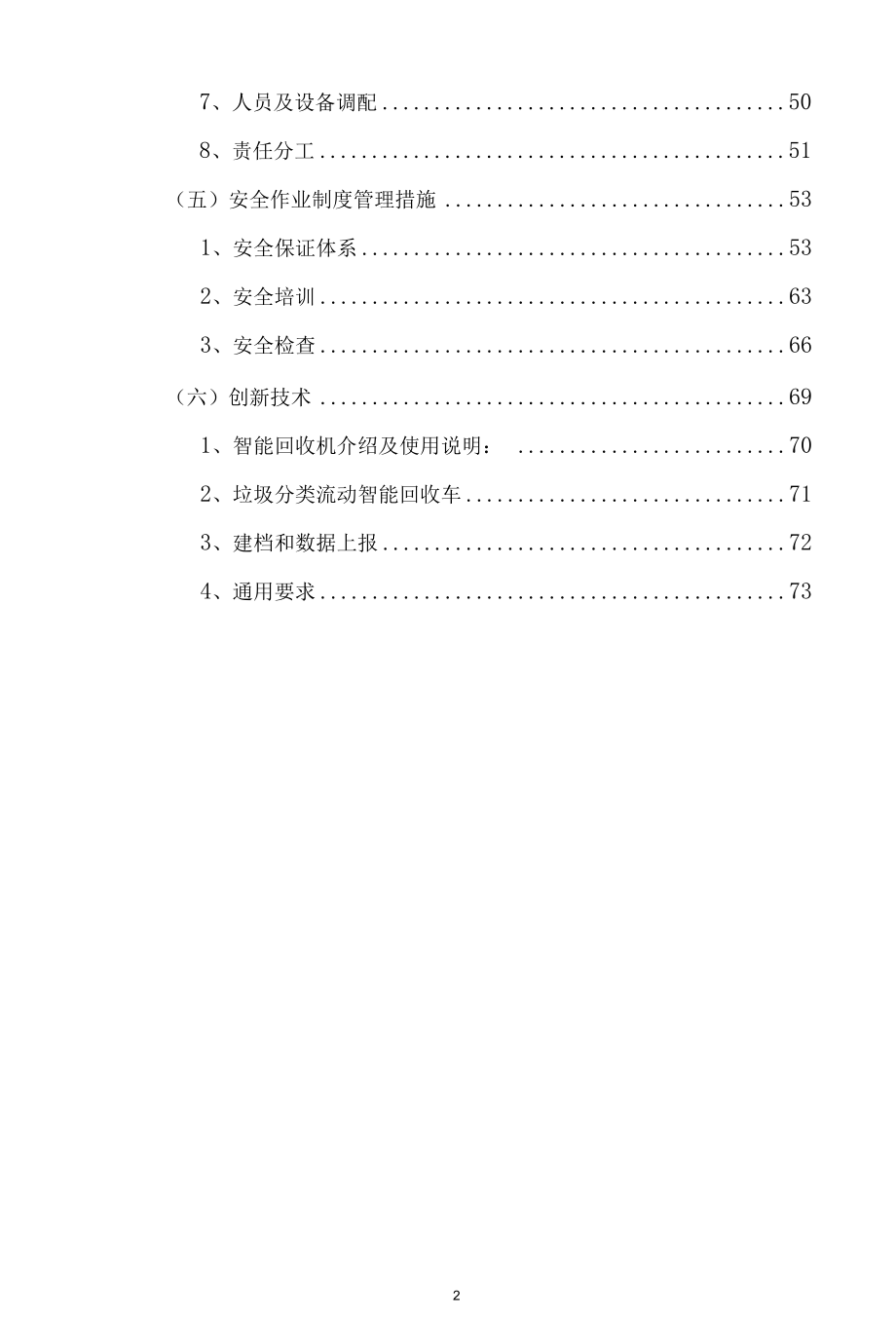 生活垃圾,再生资源回收分类运输方案.docx_第3页