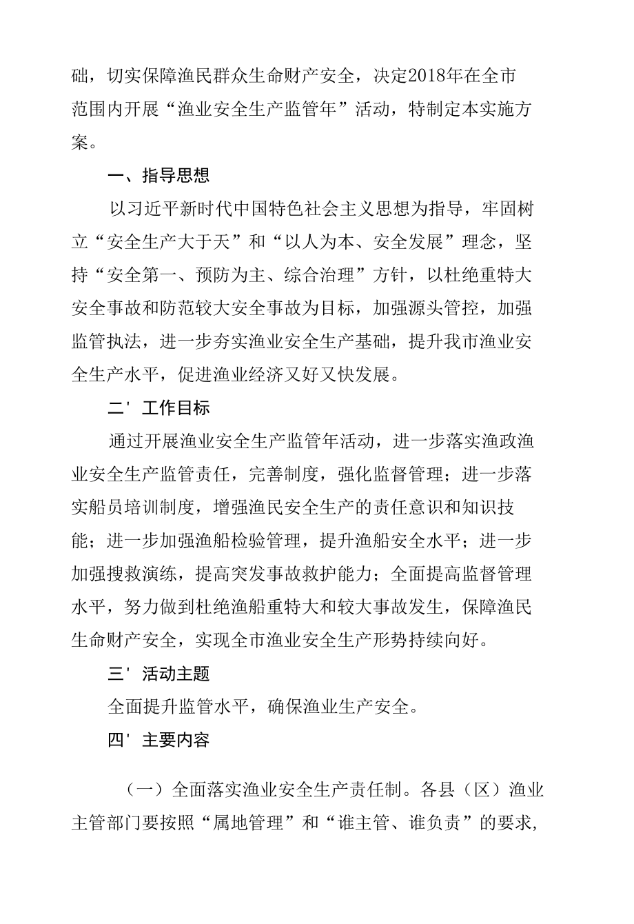 抚州市渔业安全生产监管年活动实施方案.docx_第2页