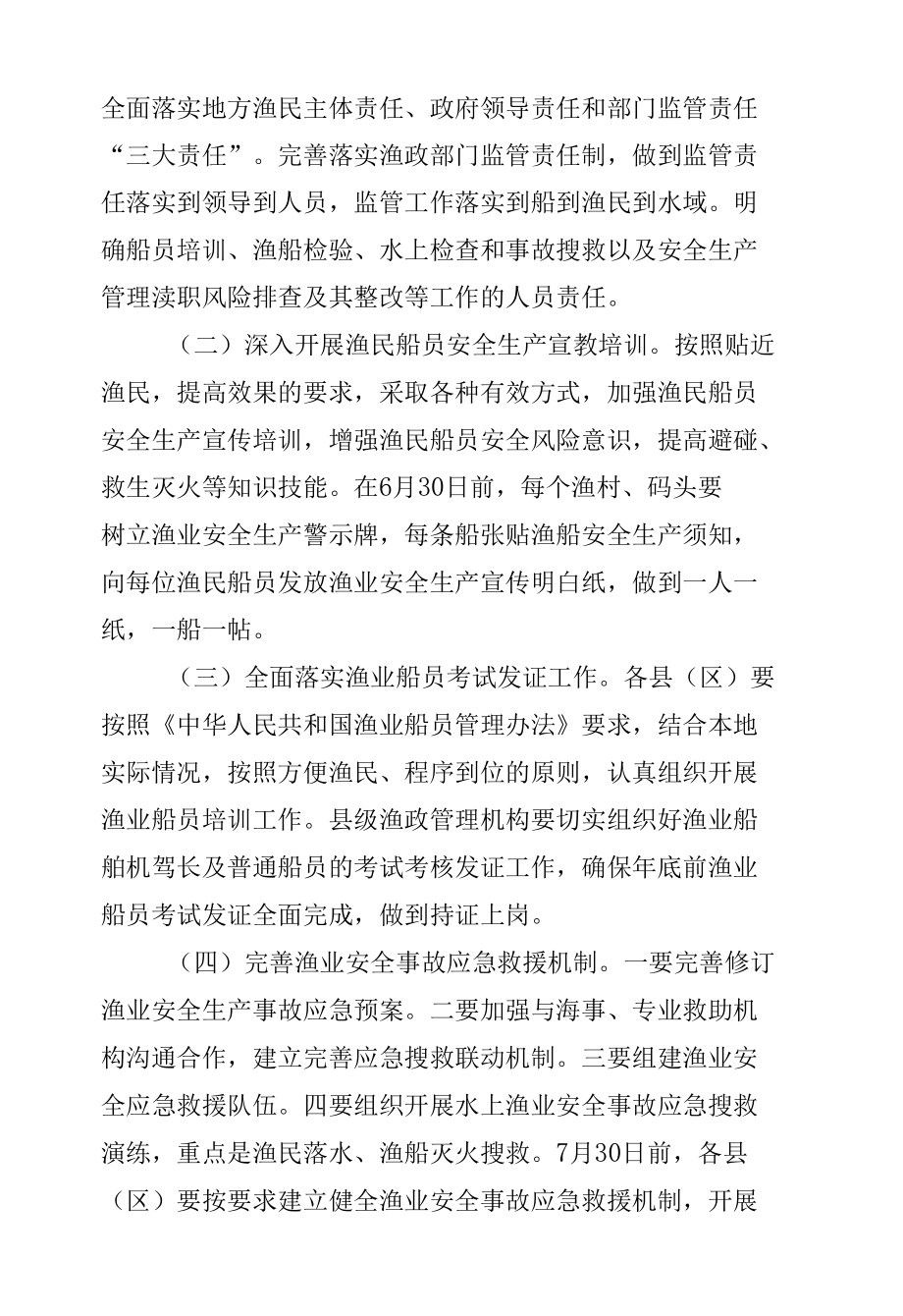 抚州市渔业安全生产监管年活动实施方案.docx_第3页