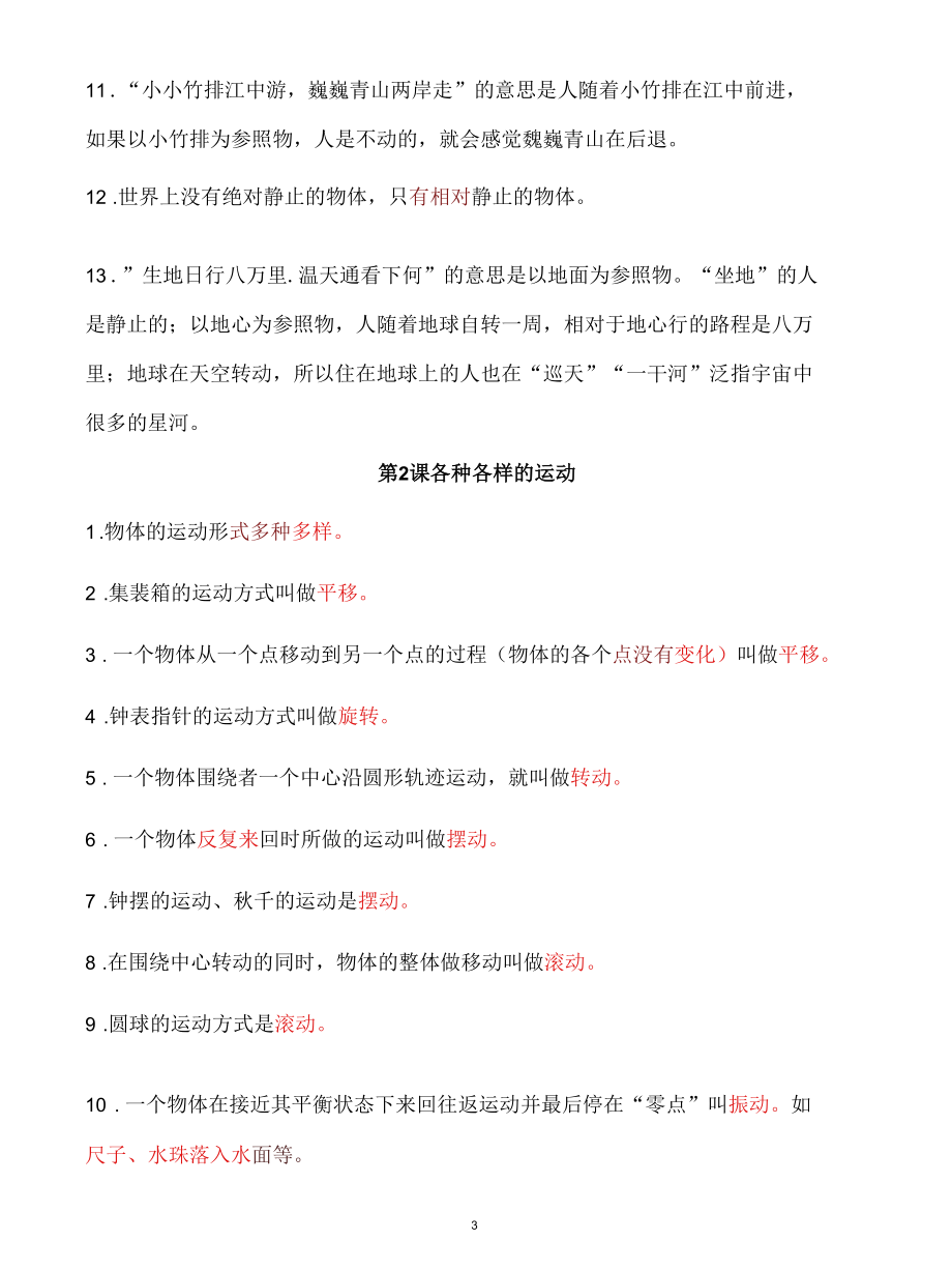 新教科版三年级下册科学全册知识点总结(后附问答题总结).docx_第3页